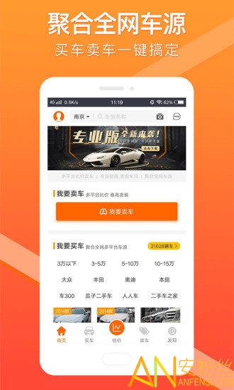车300二手车评估app 车300二手车免费下载