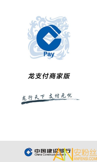 龙支付商家版手机版下载