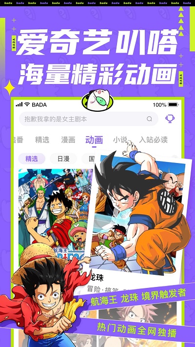 叭哒漫画官方版 叭哒漫画下载免费