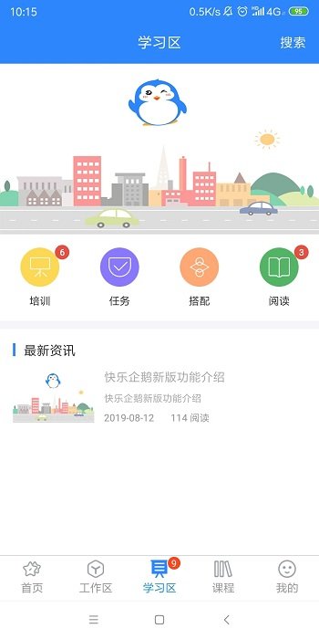 快乐企鹅免费版 快乐企鹅app手机版下载
