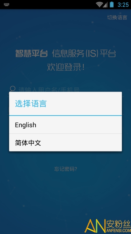 is智慧平台app is智慧平台最新版