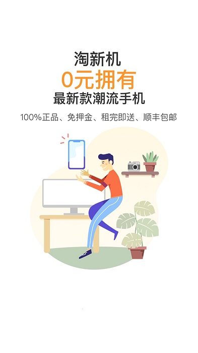 淘新机软件下载