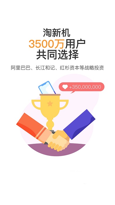 淘新机软件下载
