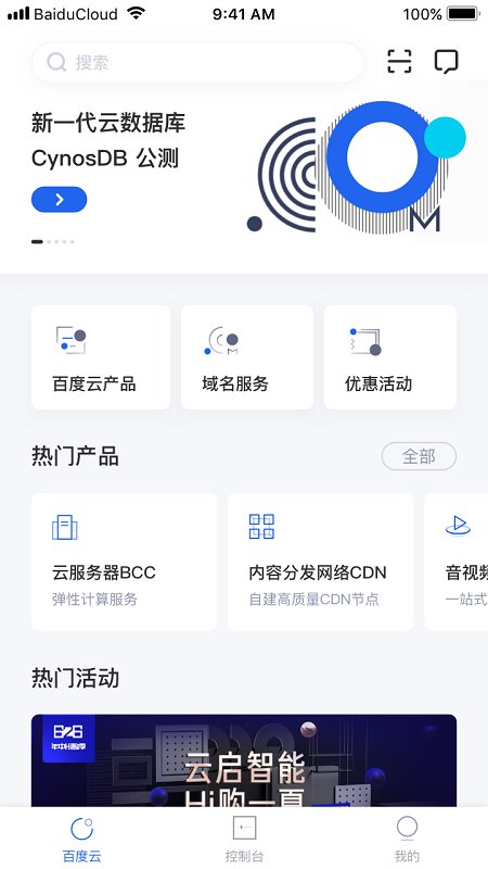 百度智能云app官方版 百度智能云平台下载安装