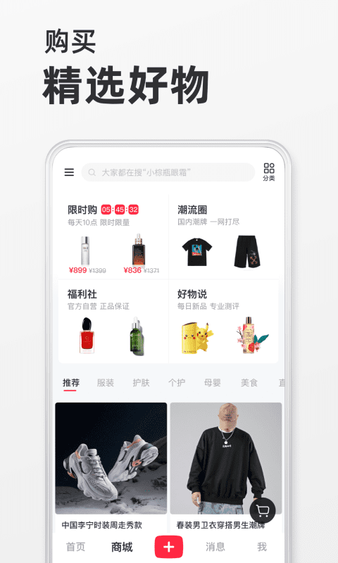 小红书最新版本 小红书app官方下载