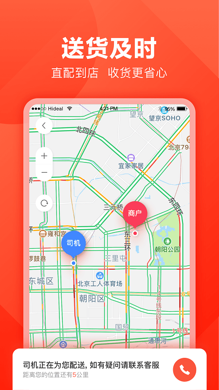 快驴进货app 快驴进货官方版下载