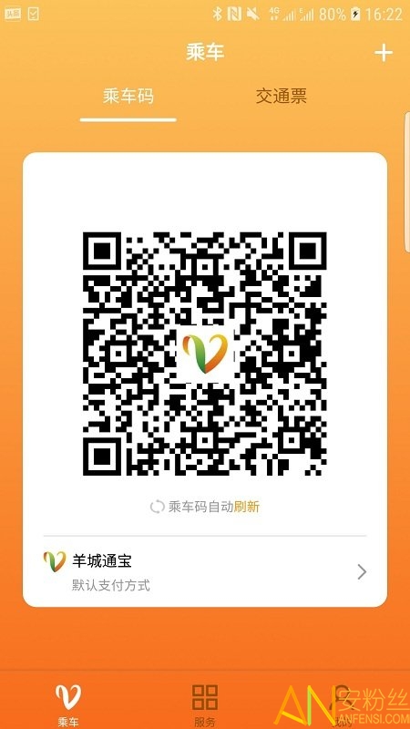 羊城通app 广州羊城通app下载