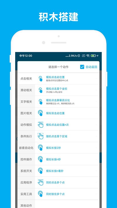 免root自动化工具 免root自动软件下载