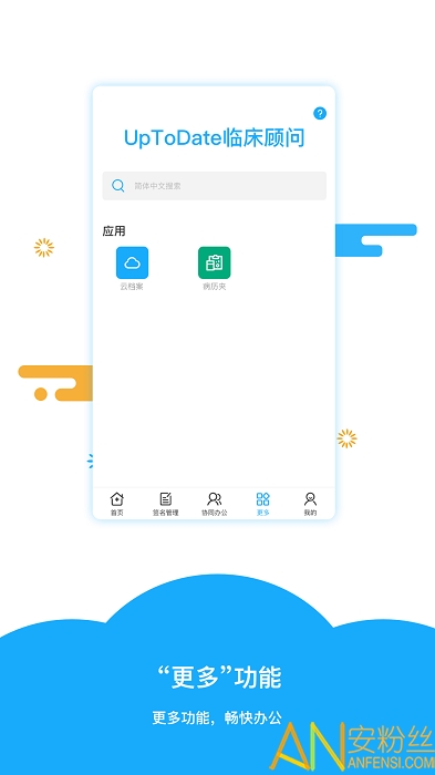 医网信app 医网信软件下载
