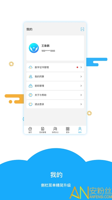 医网信app 医网信软件下载