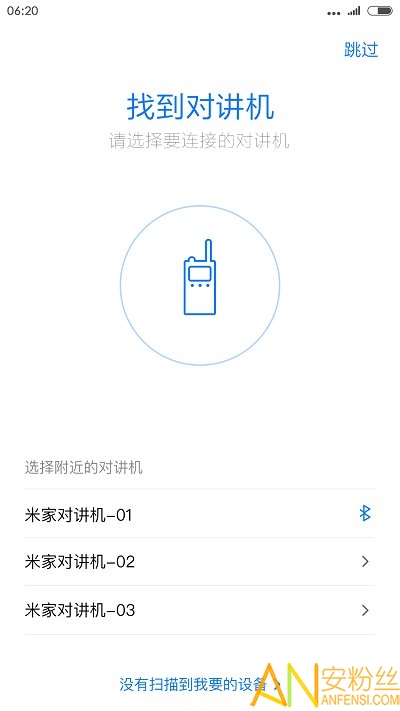 小米对讲机2解除频段版下载