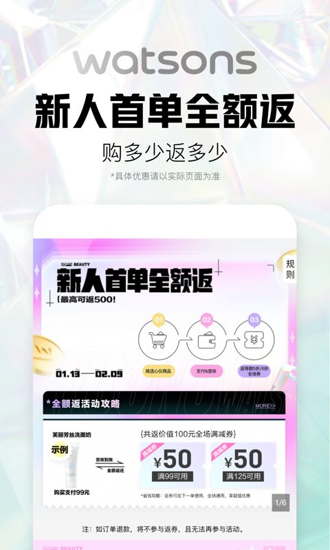 屈臣氏官方版 屈臣氏app下载