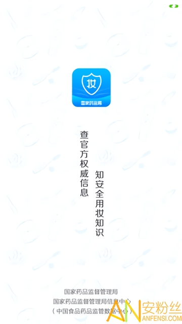 化妆品监管app 化妆品监管最新版下载