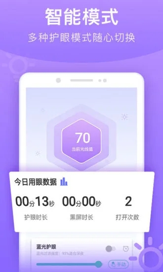 手机亮度调节器app 手机亮度调节器软件下载
