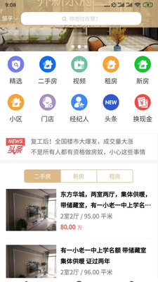 世纪房产网 世纪房产网下载安装