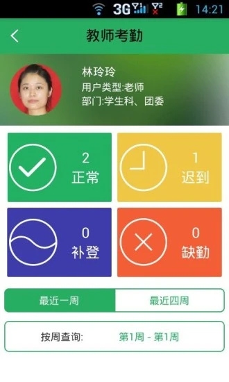 掌上校园官方版 掌上校园app下载