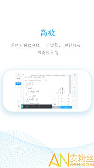 好分数阅卷app教师版 好分数阅卷4.0老师端下载