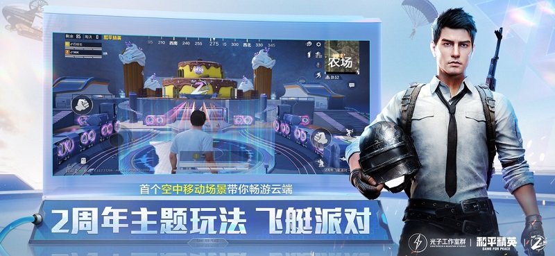 和平精英测试服 腾讯和平精英内测版下载