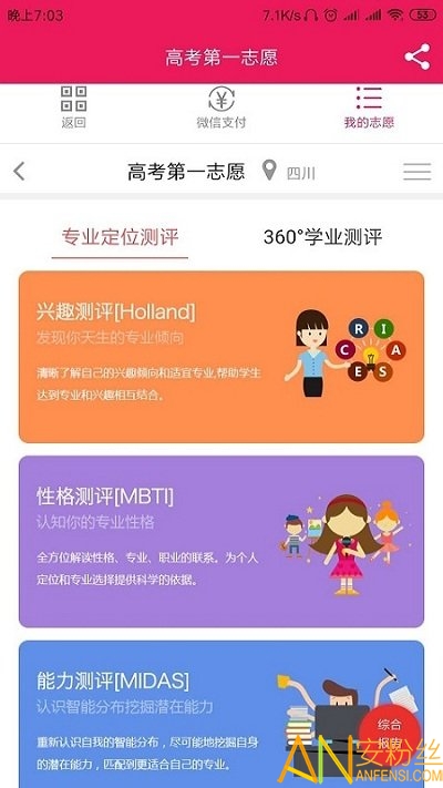 高考志愿填报专家app 高考志愿填报专家最新版下载