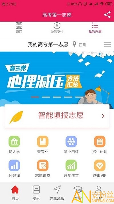 高考志愿填报专家app 高考志愿填报专家最新版下载