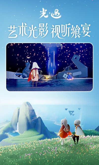 sky光遇国际服测试版 sky光遇国际体验服下载