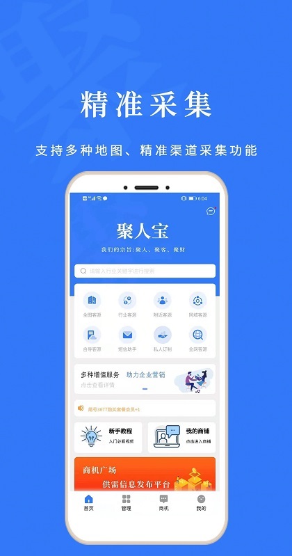 聚人宝app