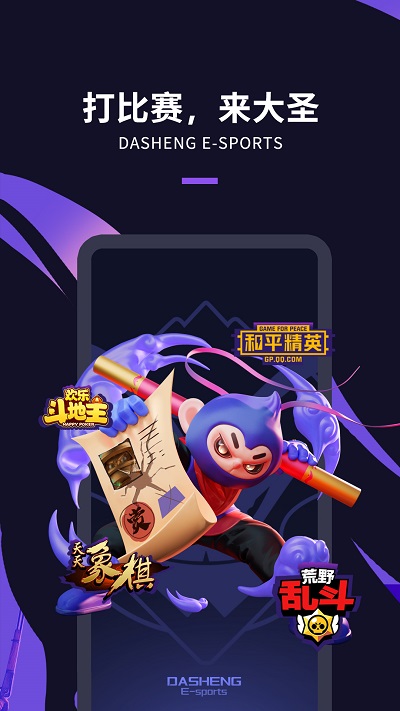 大圣电竞app 大圣电竞官方版下载