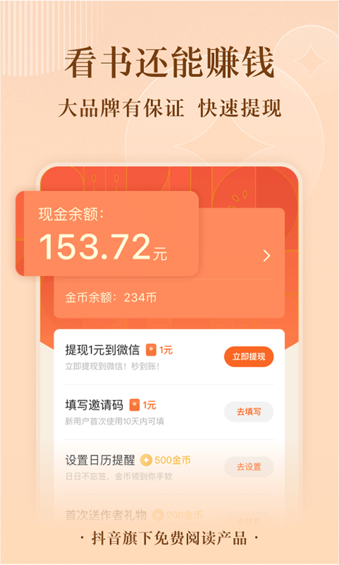 番茄小说免费听书版 番茄小说免费听书版下载