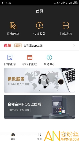 合利宝app正式版 合利宝最新版下载
