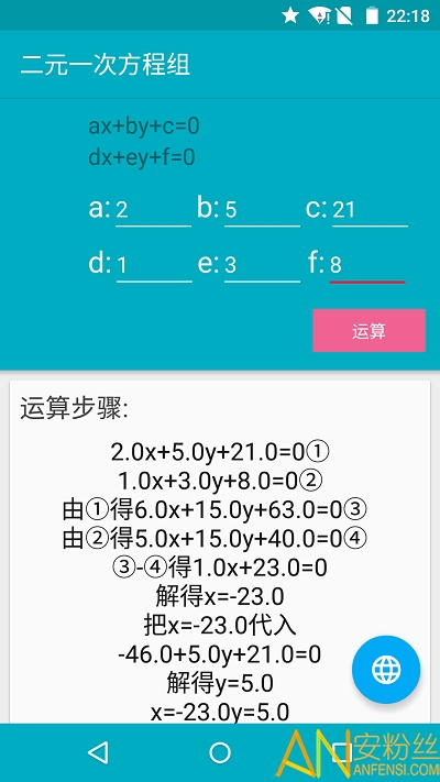 解方程计算器app 解方程计算器手机版下载