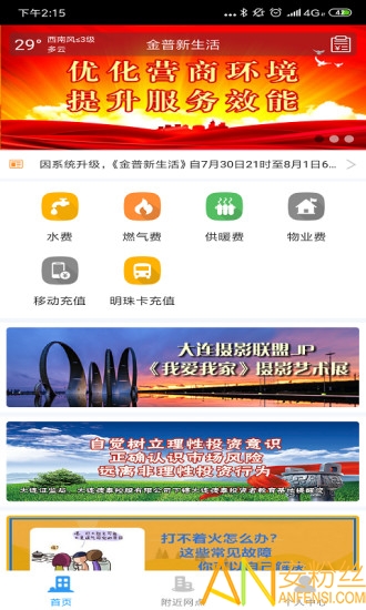 金普新生活官方版 金普新生活官方版软件下载