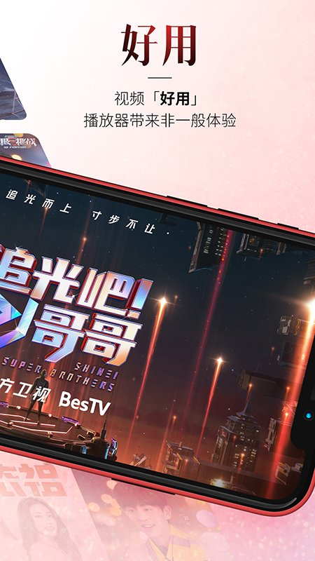 bestv下载app