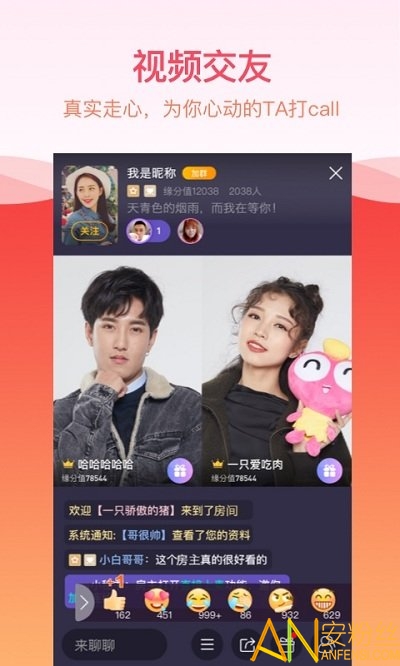 2019世纪佳缘vip破解版下载
