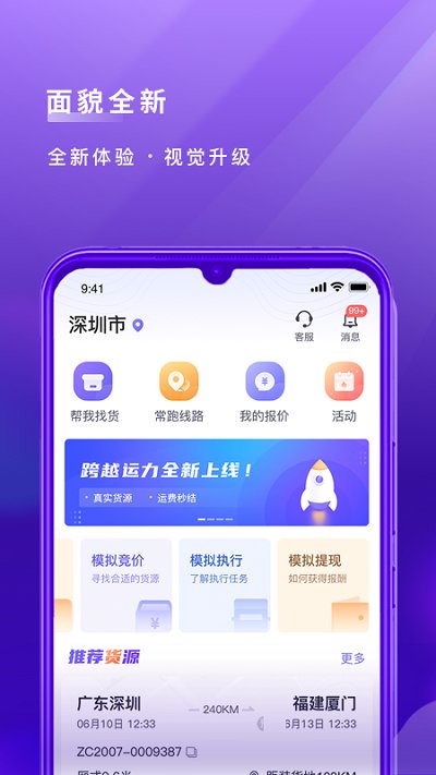 跨越司机app 跨越司机官方下载