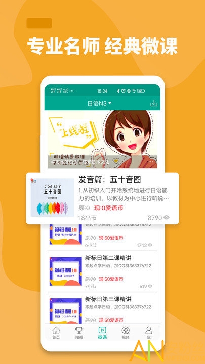 大家的日语手机版 大家的日语app官方下载