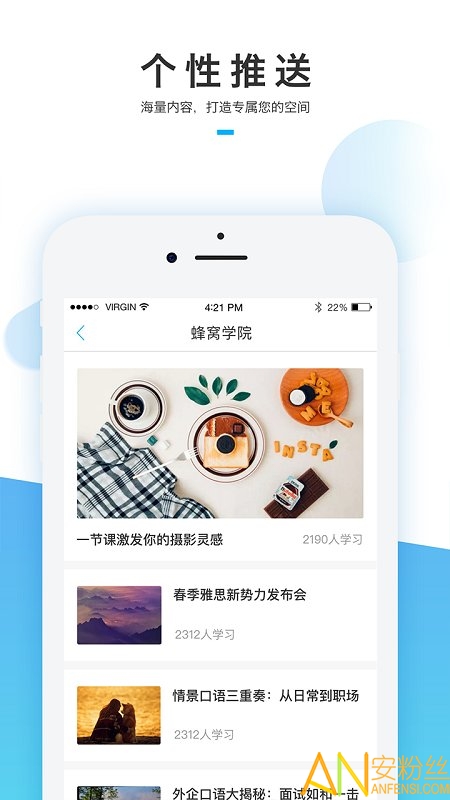 蜂窝学院app 蜂窝学院软件下载