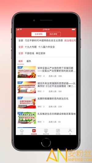 天津干部在线ios下载