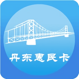 2022丹东惠民卡养老认证