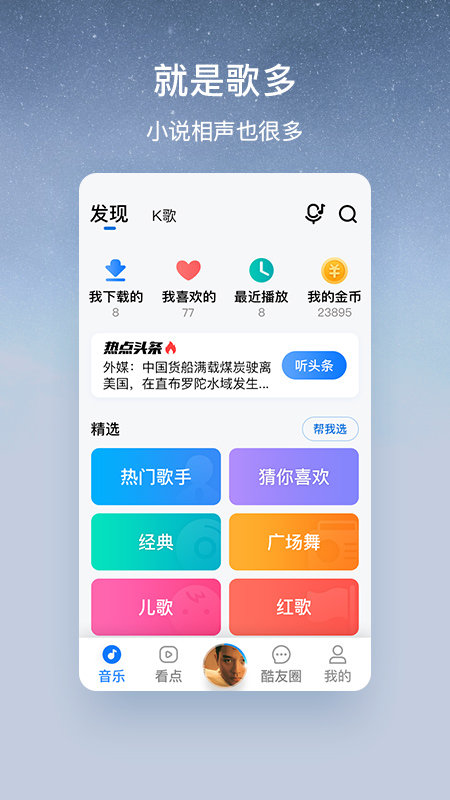 酷狗音乐大字版2022 酷狗音乐大字版最新版本下载安装