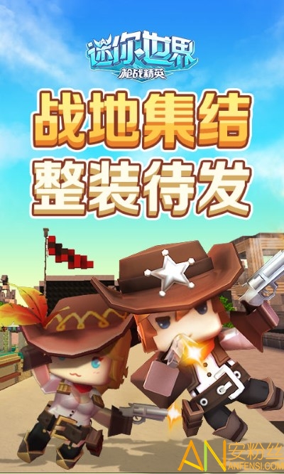 迷你世界枪战精英内购破解版 迷你世界枪战精英破解版下载