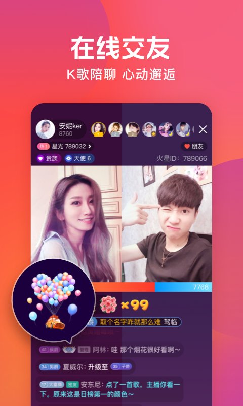 火星直播app官方版 火星直播app最新版下载2022