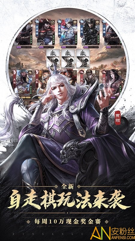 新三国杀wegame手机版 新三国杀wg版手机端下载