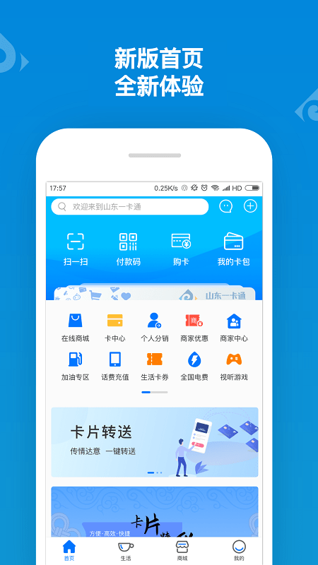 山东一卡通app 山东一卡通手机版下载