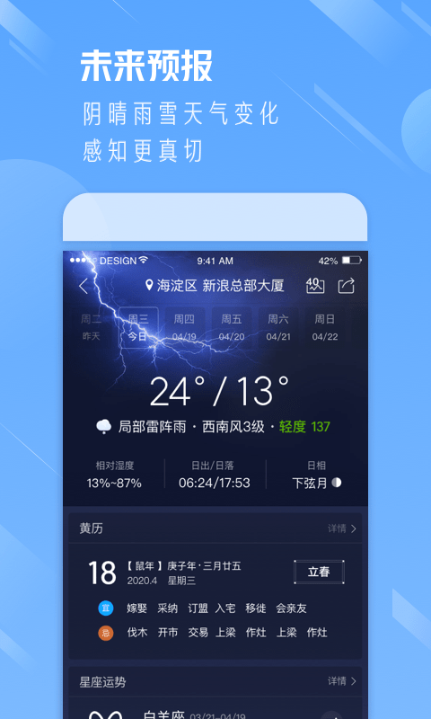天气通2022最新版 天气通免费下载安装手机版