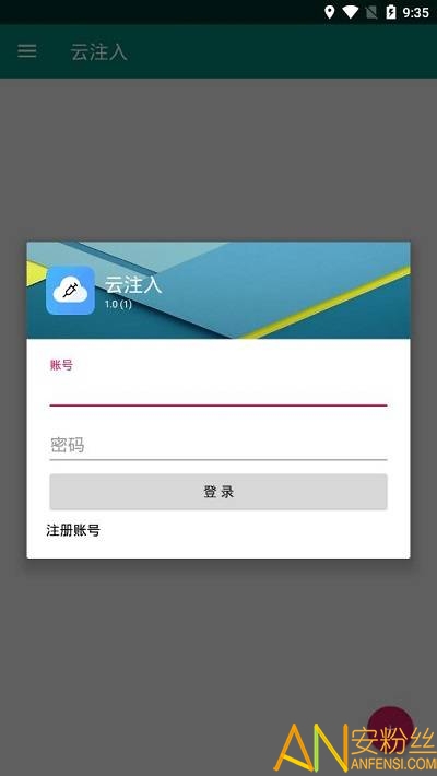 云注入破解版 云注入卡密破解版下载