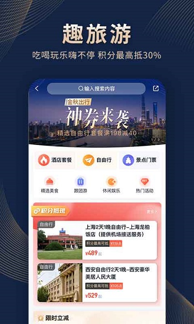 锦江酒店手机app 锦江酒店app官方下载