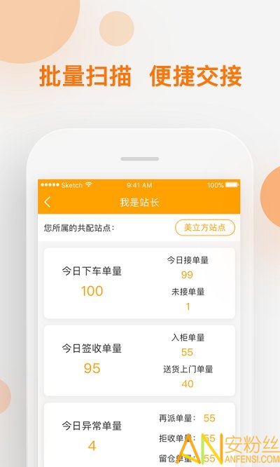速递易共配最新版下载