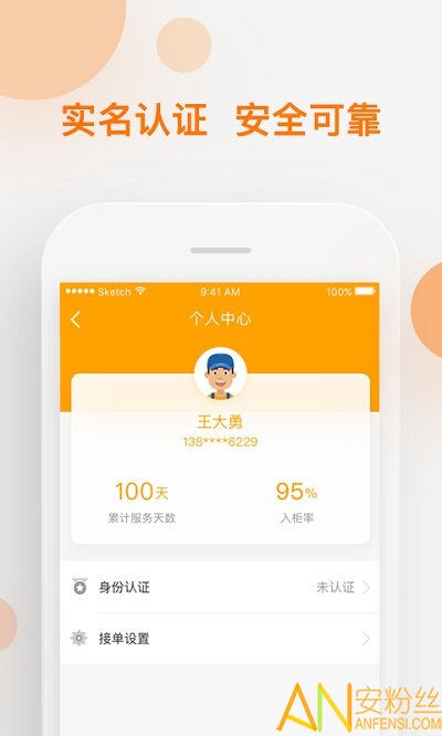 速递易共配最新版下载