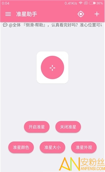 狙击准星助手最新版 准星助手手机版下载