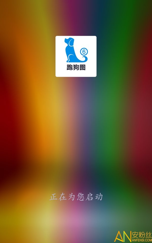 跑狗图2020更新版 跑狗图app免费下载安装